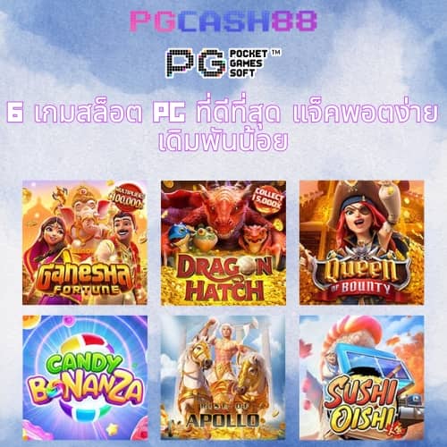 เว็บสล็อตใหม่ล่าสุด เว็บตรง pg